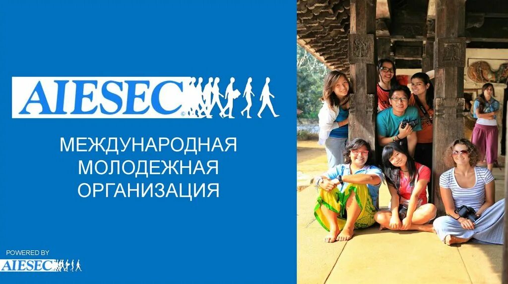 Компания друзей. Волонтерство. Aiesec международная молодежная организация. Молодежные организации. Жизнь молодежи в великобритании.