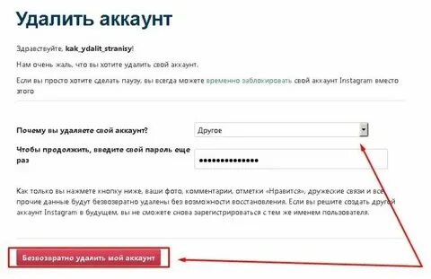 Как удалить аккаунт в движении первых