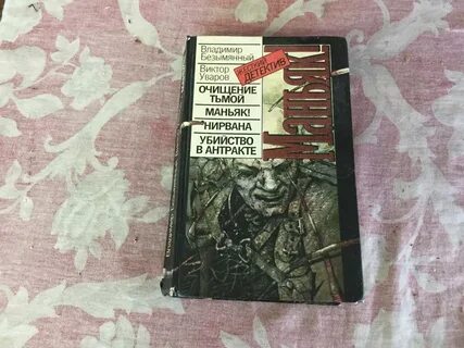 Безымянный книга