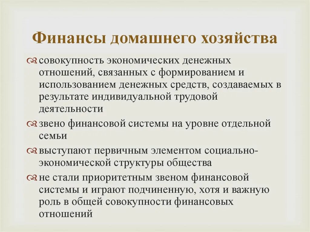 Домашнее хозяйство представляет собой. Финансы домашнего хозяйства. Финансы домашних хозяйств. Структура финансовых ресурсов домашнего хозяйства. Понятие финансов домашних хозяйств.