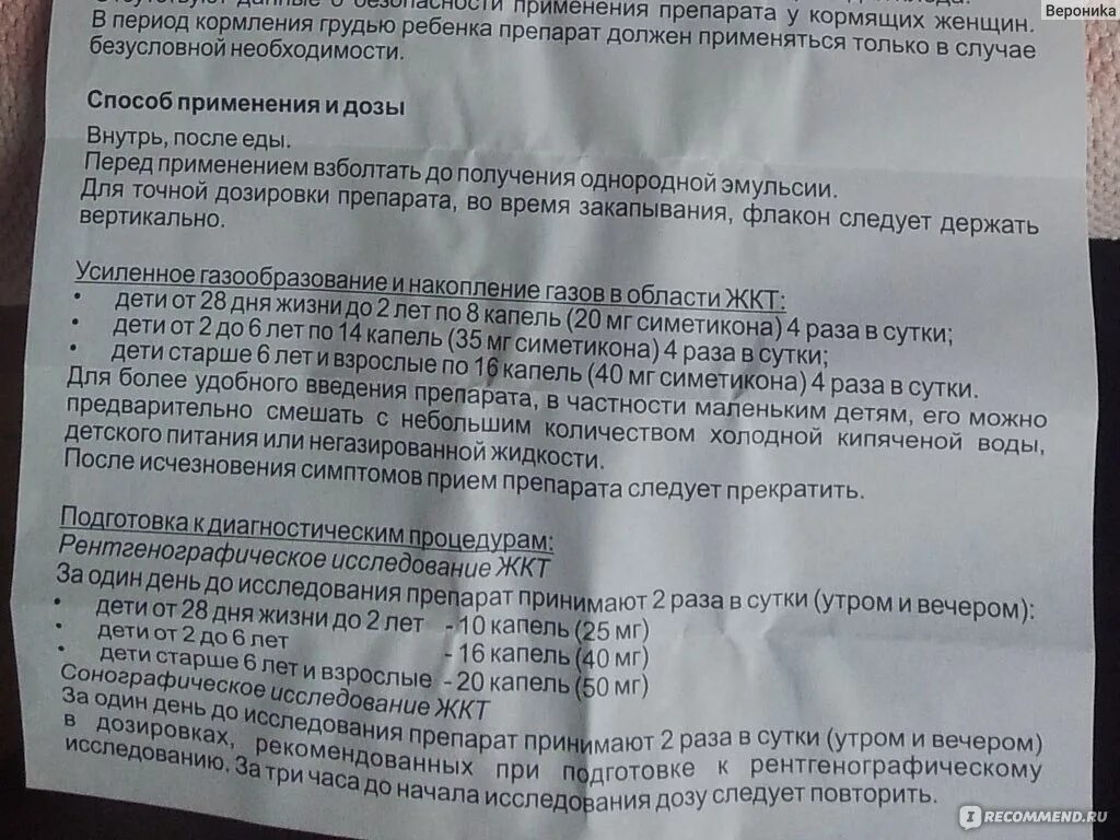 Эспумизан сколько капель взрослому. Боботик дозировка для детей. Боботик дозировка для детей до года. Эспумизан дозировка. Эспумизан показания к применению.