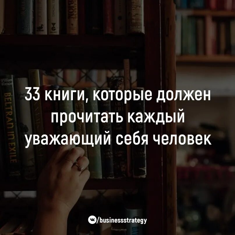 Читай каждый час. Книги которые должен прочитать. Книги которые должен прочитать каждый человек. Книги, которые должен прочитать каждый уважающий себя человек. Книги которые прочитаю.