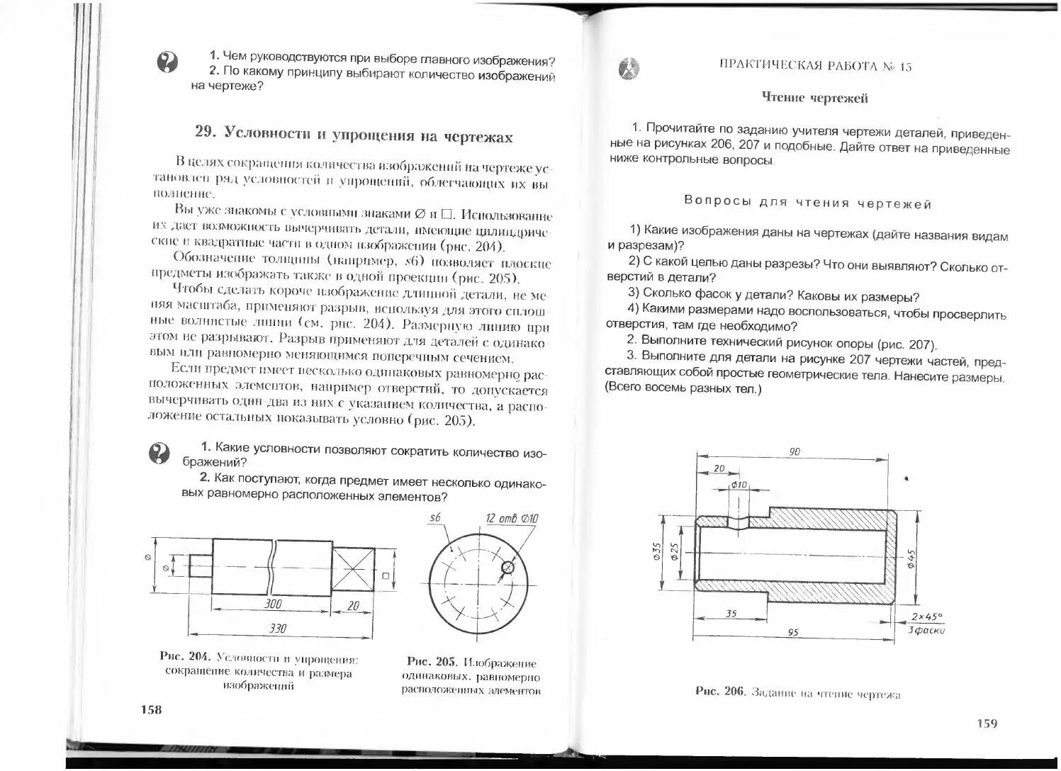 Книга по черчению ботвинников Виноградов вышнепольский. Учебник по черчению ботвинников Виноградов. Рис 207 черчение 9 класс.