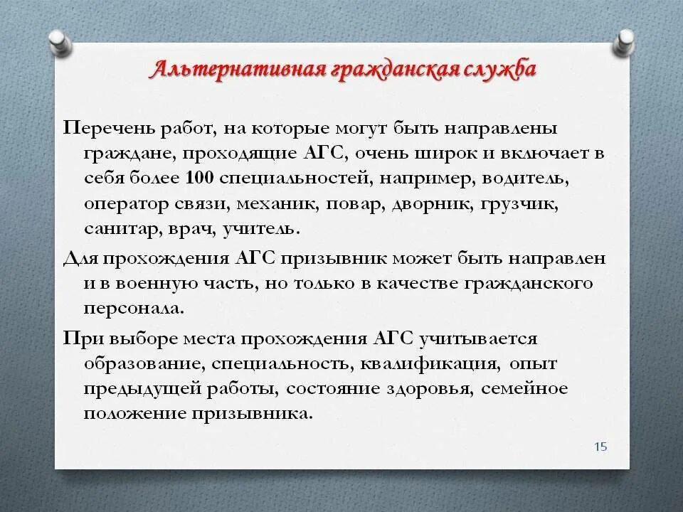 Альтернативная служба рф план. Альтернативная Гражданская служба. Воинская обязанность и альтернативная Гражданская служба. Особенности альтернативной гражданской службы. Альтернативная Гражданская служба Обществознание.