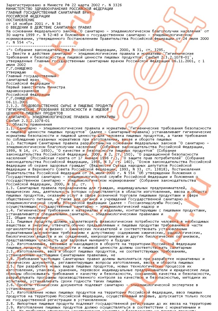 санпин 1078. 3. в россии медико-биологическими требованиями санпин 2. условия хранения скоропортящихся продуктов. 1078-01 микробиологические показатели.