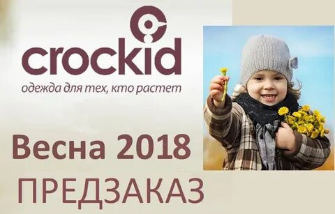 Крокид детская одежда интернет