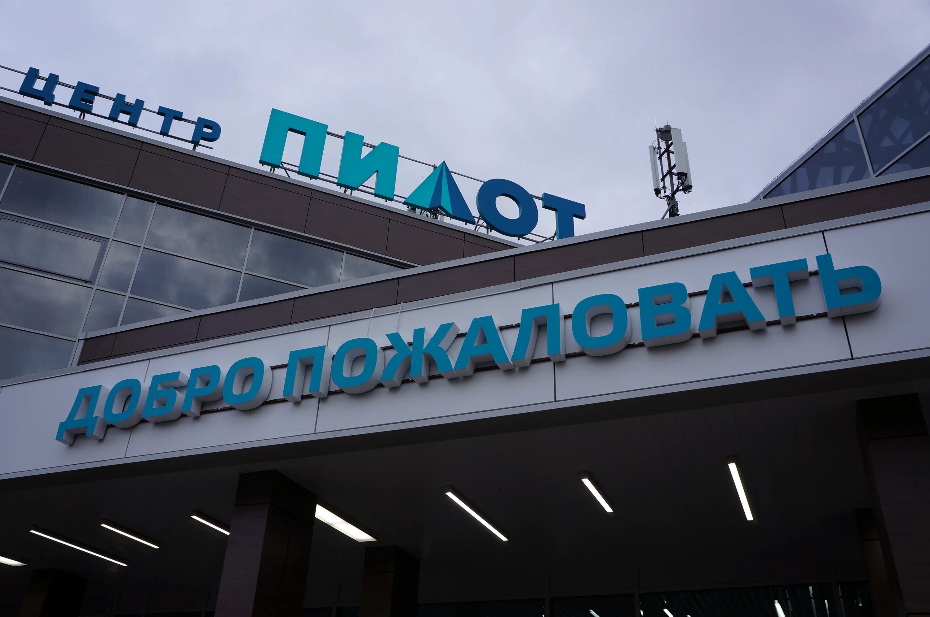 Торговый центр пилот в гатчине. Магазины в трк пилот гатчина. Гатчина аэродром пилот. Торговый центр пилот гатчина золото. Гатчина ул генерала кныша 2а трк пилот.