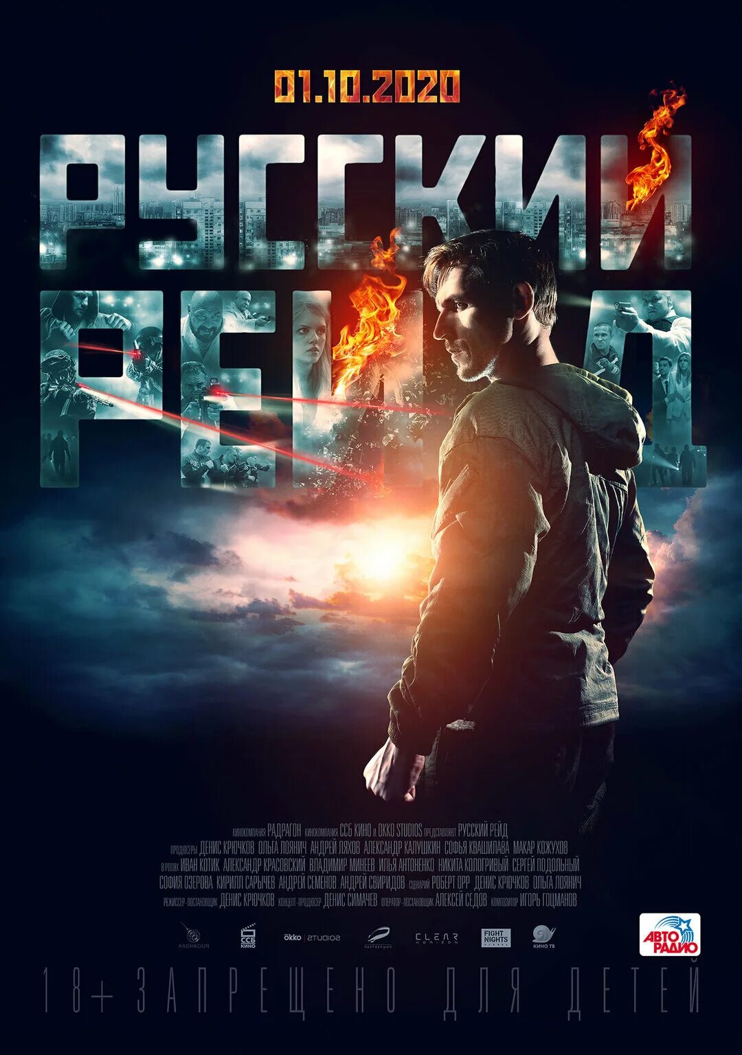 Русский рейд отрывки. Русский рейд отрывки. Русский рейд 2020. Русский рейд. Русский рейд отрывки.