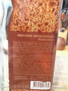 Хлебная половинка