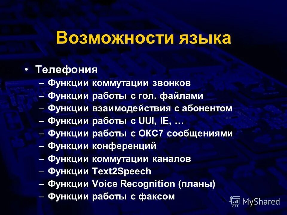 3 функции голоса. Функции работы. функции конференции. функции голоса.