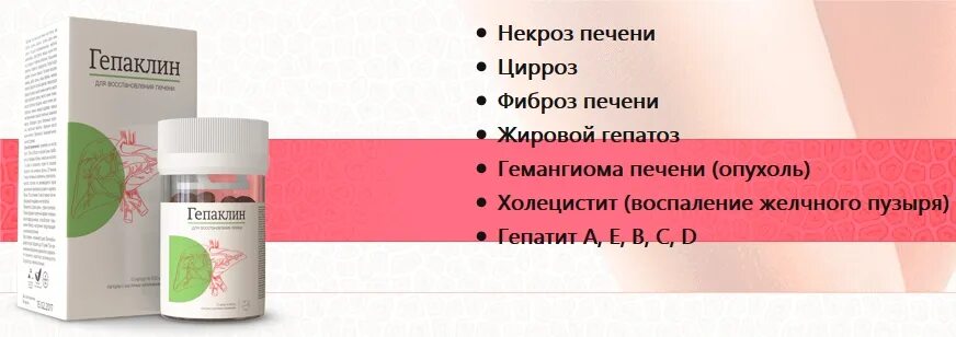 Народное лечение гемангиома печени. Препараты при гемангиоме печени. травы при гемангиоме печени. таблетки для лечения печени гемангиома. лекарство гепаклин для печени.