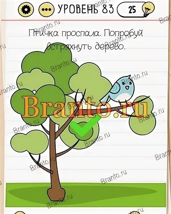 Уровень 83 птичка проспала. Птичка проспала попробуй встряхнуть дерево. Птичка проспала попробуй встряхнуть дерево BRAINTEST. Птичка проспала попробуй встряхнуть дерево уровень 83. Попробуйте встряхнуть дерево.