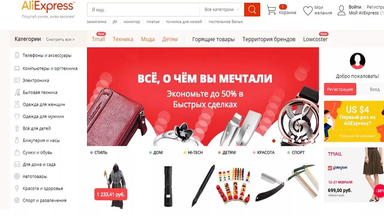 Официальные магазины aliexpress. Aliexpress. страница алиэкспресс. экспресс магазин интернет.