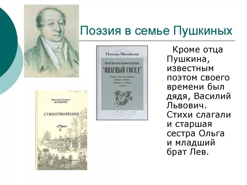 Пушкин про семью. Пушкин стихи о семье. Стихотворение о семье Пушкин. Стихи про семью Пушкин. Стихотворение Пушкина о семье.