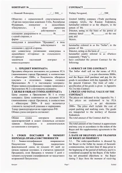 Контракт на импортную поставку. Внешнеторговый контрак. внешнеэкономический контракт. международный контракт поставки. внешнеторговый контракт пример.