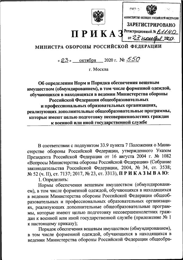 Указы министерства обороны рф. Приказ Минобороны. Приказ Минобороны 501 2016. Приказ Министерства обороны РФ 176 2022. Приказ 299 МО РФ 2020.