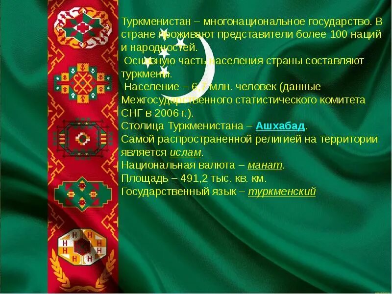 Презентация на тему Туркменистан. Туркмения тема для презентации. Населения Туркменистан презентация. Презентация моя Родина Туркменистан.