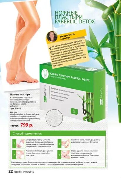 Ножные пластыри фаберлик. Пластыри детокс фаберлик. Ножные пластыри faberlic detox. Ножные пластыри фаберлик отзывы. Ножные пластыри фаберлик отзывы.