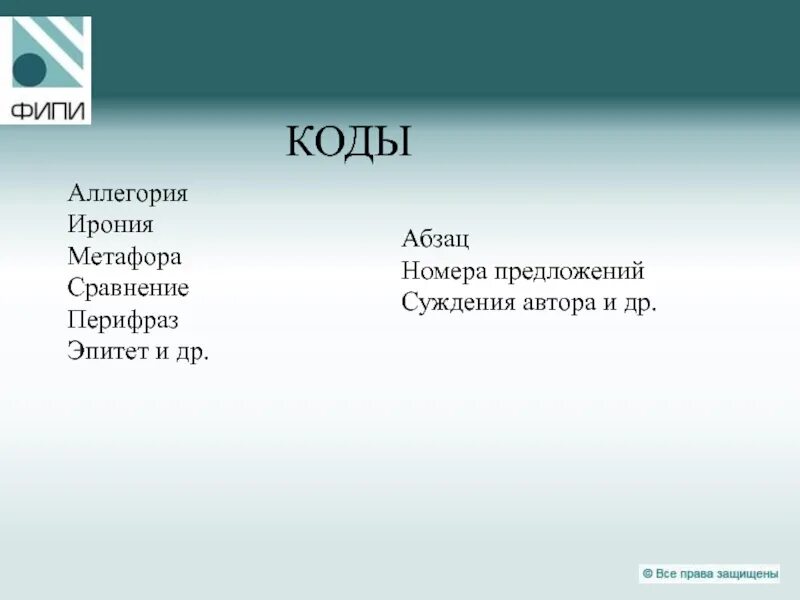 Иносказания метафоры