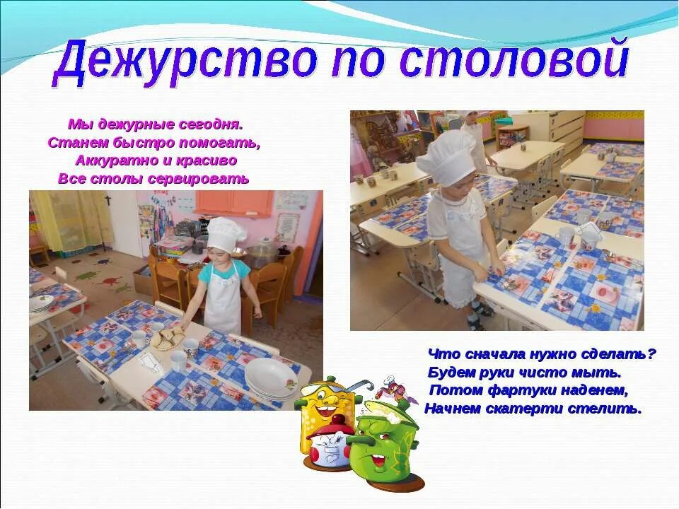 Дежурный по классу. Про дежурных. Стишок про дежурство в детском саду. Про дежурных. Дежурство класса по школе.