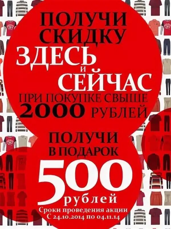 Распродажа 500 рублей. Дарим деньги акция. Деньги здесь и сейчас.