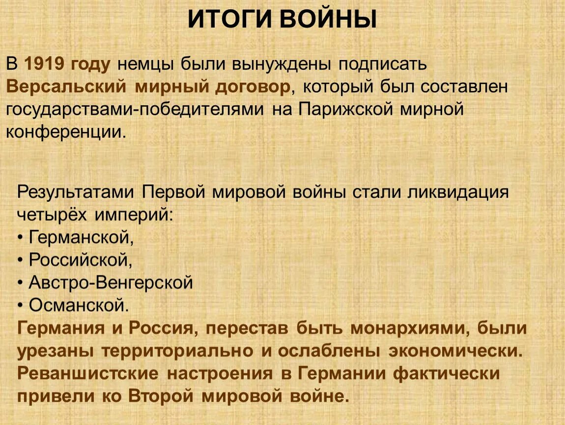 Экономические итоги первой мировой. Экономические итоги первой мировой. Результаты первой мировой кратко. Результаты первой мировой кратко. Результаты первой мировой кратко.