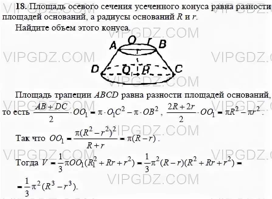 Площадь осевого сечения конуса равна 0.6. Площадь осевого сечения конуса равна 0.6