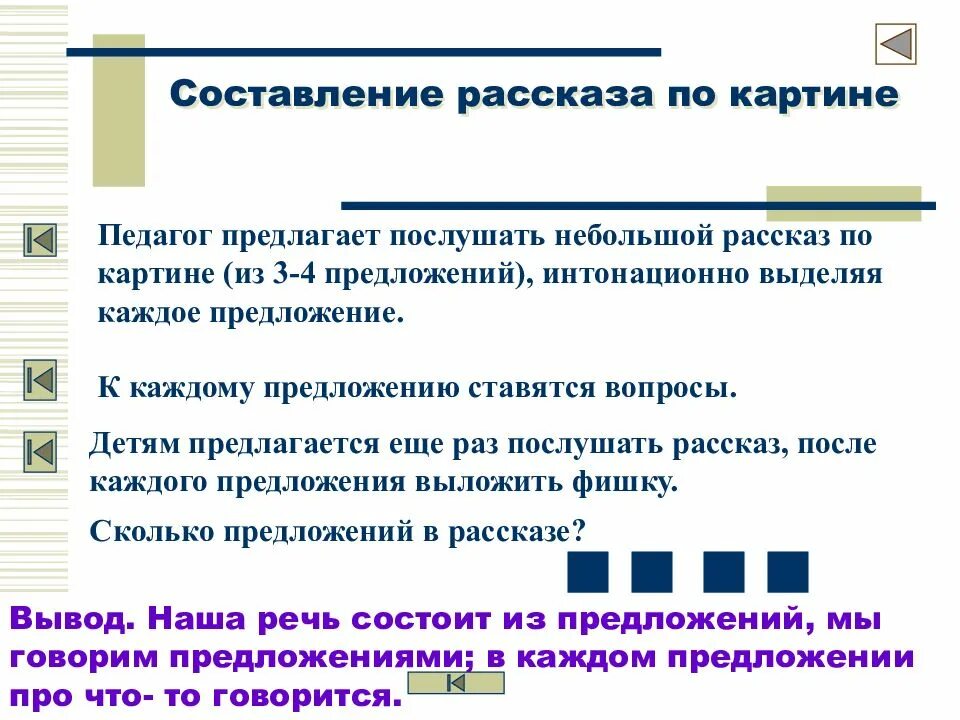 Открыть составить предложение. Составление рассказа по предложениям. составить предложения по картине. рассказ из 4 предложений. сколько предложений в рассказе.
