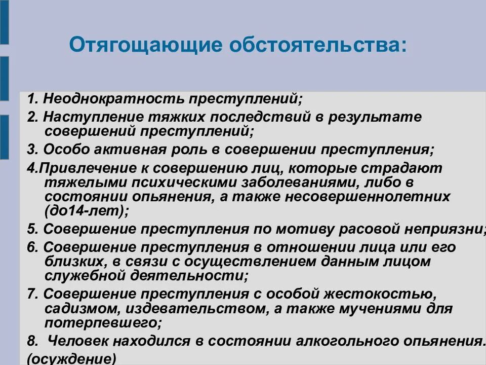 Последствия совершения правонарушений. Роль в совершении преступления. Активная роль в совершении преступления. Оаобо активная ролт в совершении пре ткплпния. Неоднократность преступлений примеры.