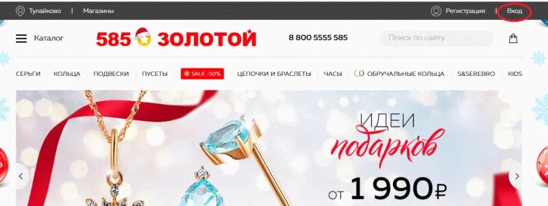 Золотой 585 оплата. Бонусы 585. Бонусные баллы 585. 585 Золотой бонусы. 585 Золотой бонусные баллы.