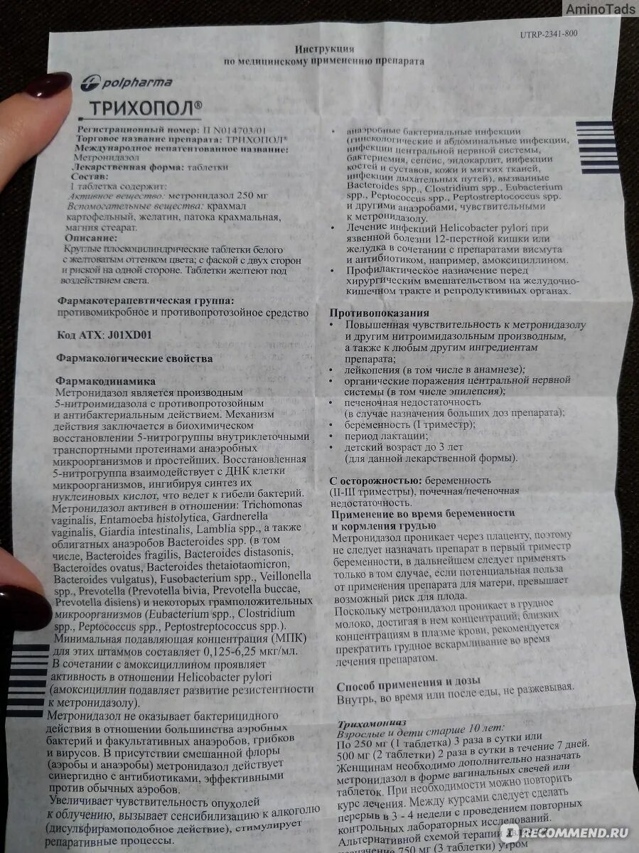 Сколько пить трихопол. Трихопол таблетки 250 мг. Метронидазол таблетки 250 инструкция. Трихопол таблетки 250 инструкция. Трихопол таблетки инструкция.