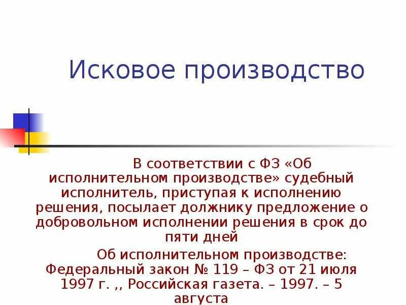 Исковое производство рф. Исковое производство. Исковое производство своими словами. Исковое производство это кратко. Исковое производство схема.