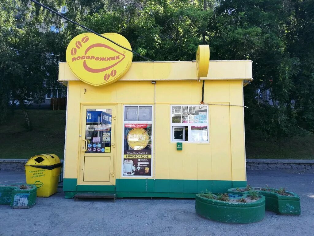 подорожник сеть. подорожник еда. подорожник кафе логотип. подорожник еда. подорожник сеть кафе.