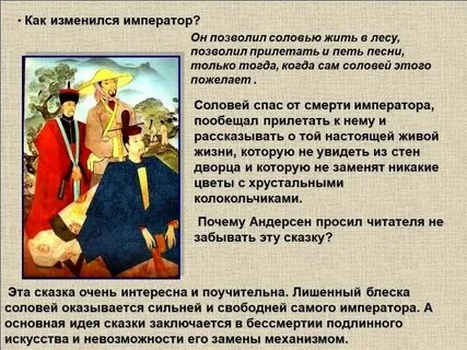 Читать краткий пересказ соловей