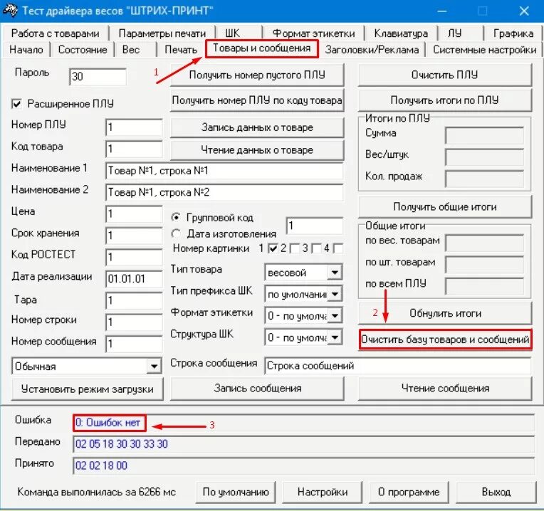 Тест драйвер. Тест драйвера штрих м. Ккт "штрих-м-01ф" duo. Тест драйвера штрих. Чек коррекции драйвер атол.