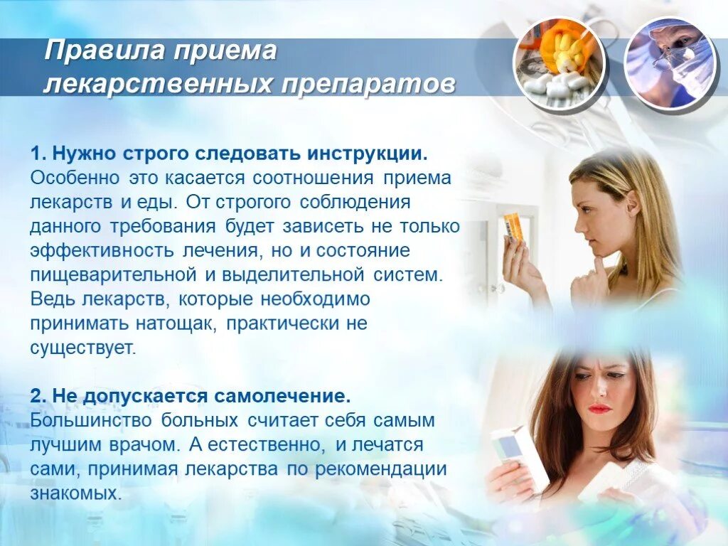 Применение лекарственных препаратов при оказании. Правила приема лекарственныхбпрепаратов. правилам приема лекарственных средств. порядок приема лекарственных препаратов. памятка по принятию лекарственных средств.