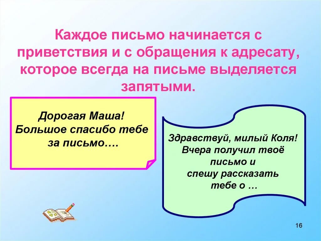 Большое спасибо где запятая. Обращение выделение запятыми Приветствие. Обращение с приветствием запятая. Здравствуйте обращение запятая. Здравствуйте обращение в письме.