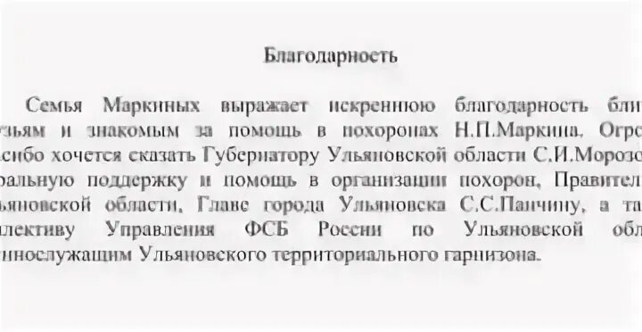 Благодарность за похороны своими словами