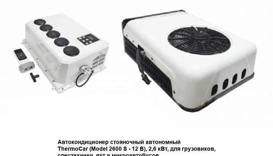 Ооо фрост тольятти. Автономный кондиционер на камаз. Автокондиционер моноблок "frost uc 10". Автокондиционер моноблок "frost uc 10". Кондиционер frost uc5 24v.