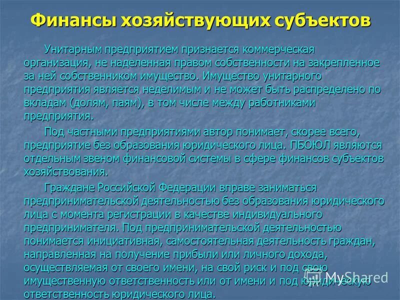 Собственник имущества унитарного предприятия. Имущество унитарного предприятия формируется за счет. Унитарное предприятия наделены правом тест. Унитарное предприятия наделены правом. Кто является собственником унитарного предприятия.