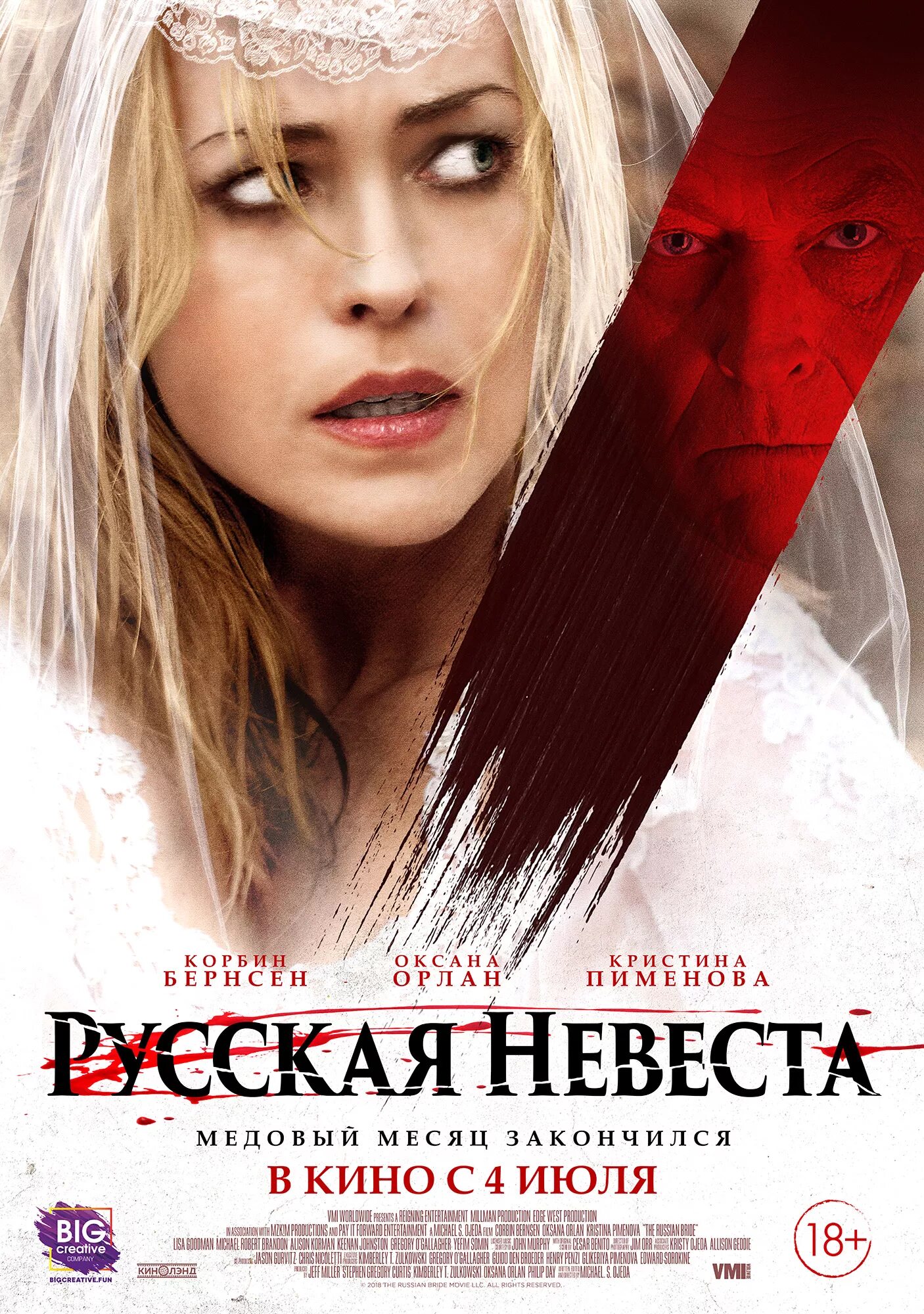 Ютуб русская невеста. Русская невеста 2019. Русская невеста (2019) Постер.