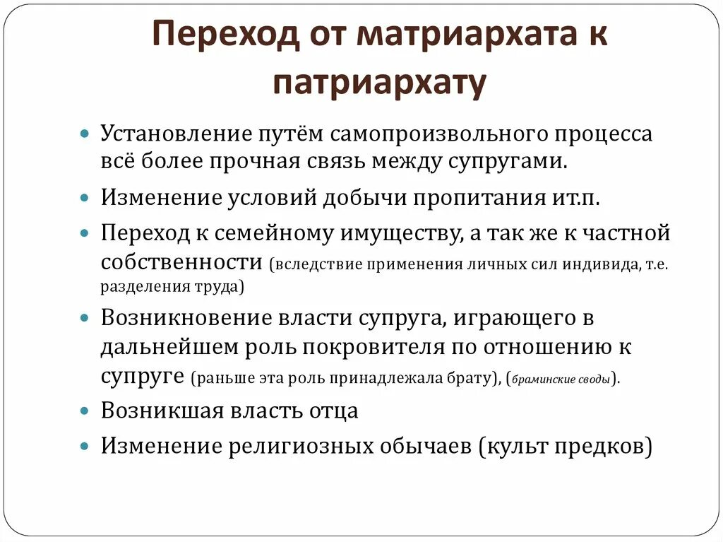 Почему переход к современному. Характеристика матриархата. Причины перехода от матриархата к патриархату. От матриархата к патриархату. Матриархат это кратко.