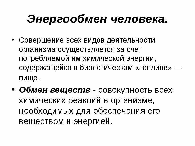 Энергообмен человека. Энергообмен между людьми деньги. Закон обмена энергией между людьми. Закон энергообмена между людьми.