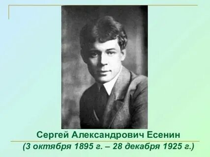 Акцент есенина 6