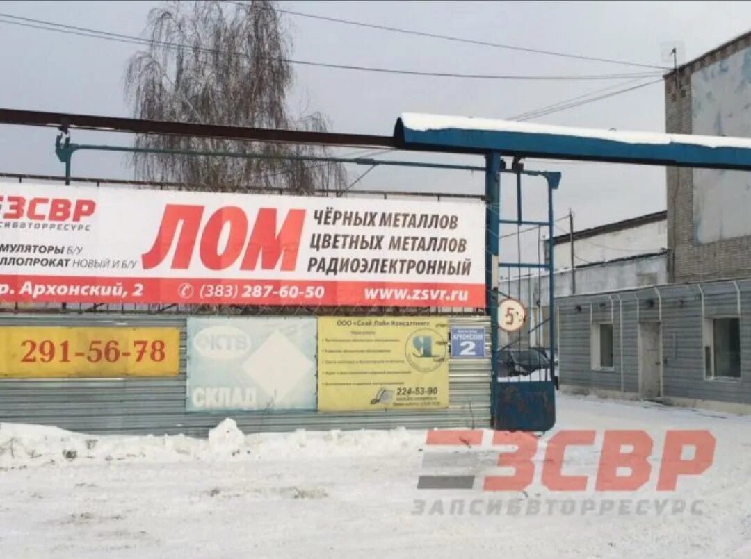 Зсвр прайс лист. Запсибвторресурс. зсвр. архонский переулок новосибирск. запсибвторресурс прайс-лист.