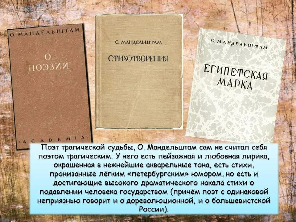 Стихотворения мандельштама 8 класс. Издания Мандельштама. Поэзия Мандельштама. Мандельштам книги. Мандельштам стихотворения сборник.