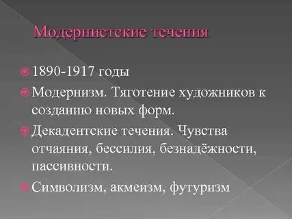 Укажите название поэтического течения