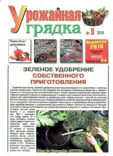 Грунт урожайный