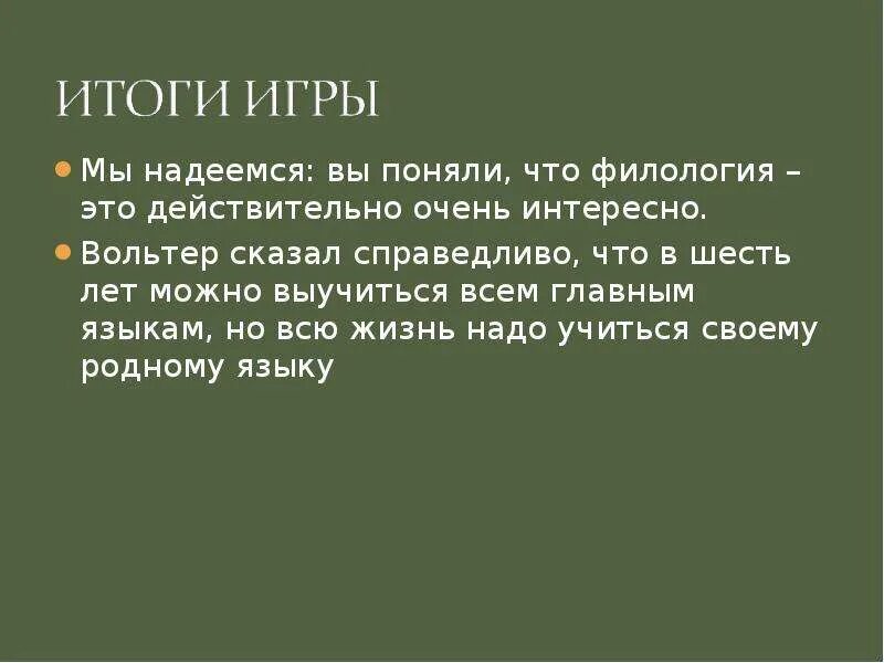 Филология. Филология определение. Филология это наука. Филолог это кратко. Филолог кто по профессии и чем занимается