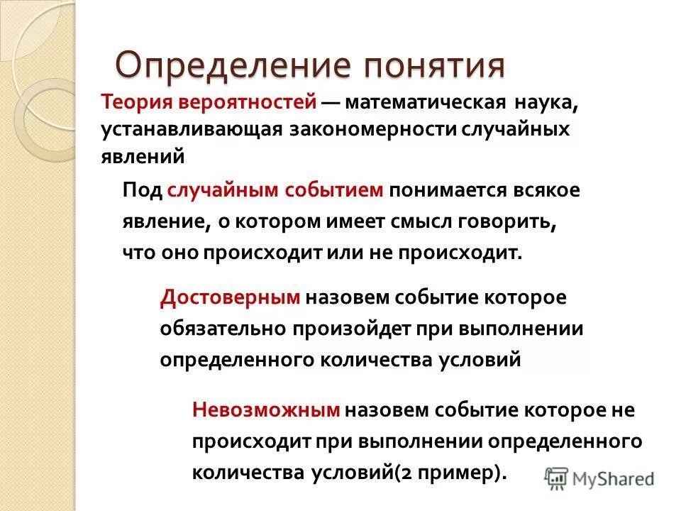 Какое событие понимается. Какое событие понимается